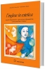L’INGLESE IN ESTETICA - Regole linguistiche, espressioni idiomatiche,  conversazioni e letture